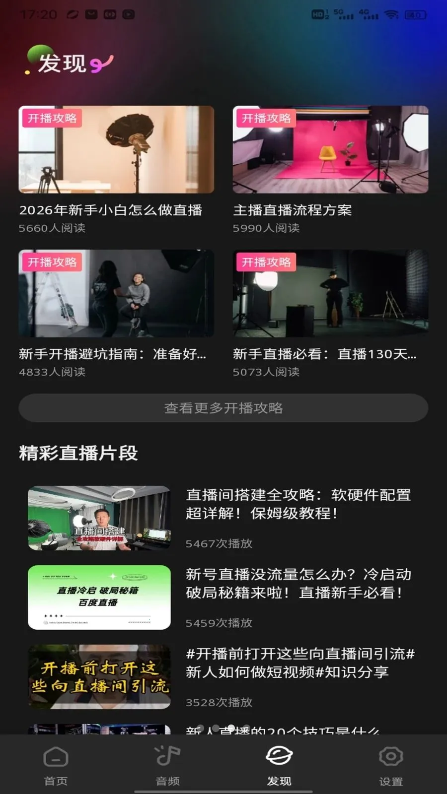 盟楚直播助手最新手机版v1.0.3 安卓版截图2