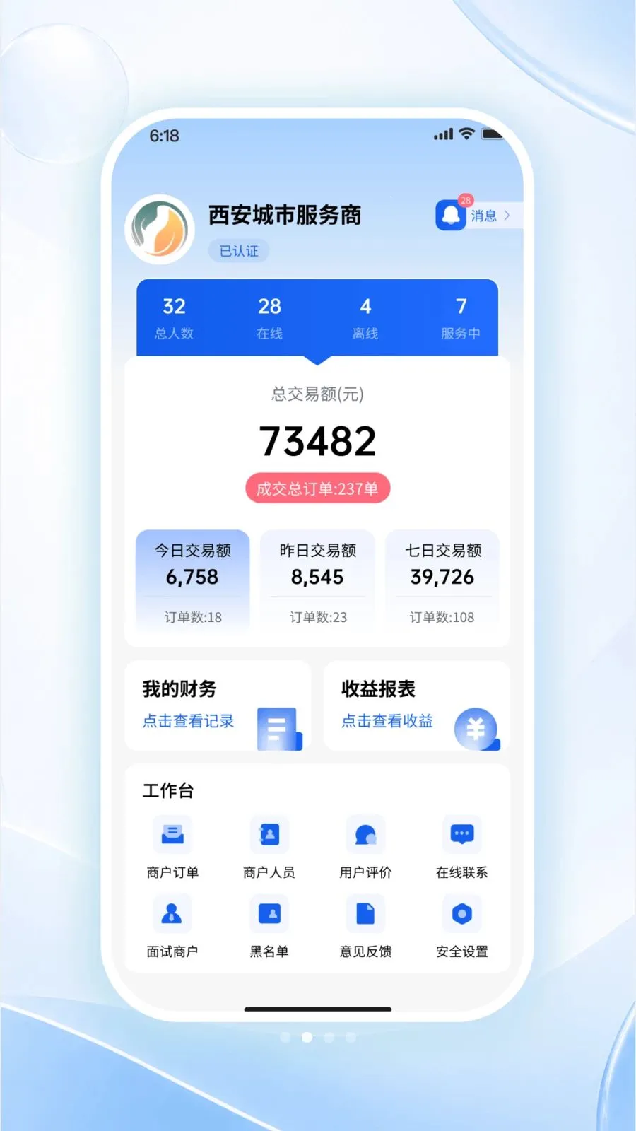 轻松管理端2026官方最新版本v1.0.1 官方正版截图4