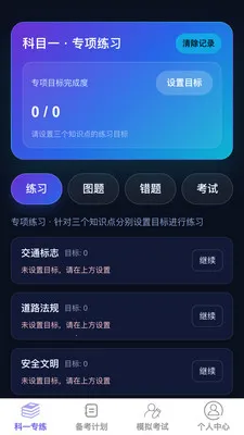 超快速驾考最新手机版v1.0.0 免费版截图0