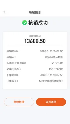 小豹豹商户端最新手机版v2.8.0 官方正版截图0