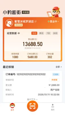 小豹豹商户端最新手机版v2.8.0 官方正版截图2