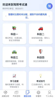 驾考速过助手(驾考辅助工具)v1.0.1 免费版截图4