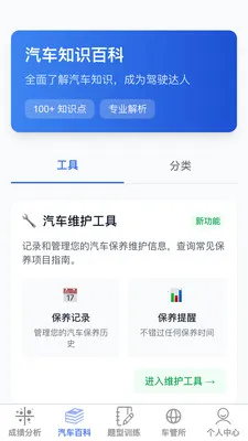 驾考速过助手(驾考辅助工具)v1.0.1 免费版截图2