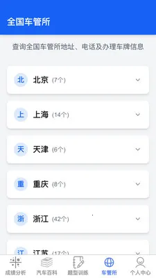 驾考速过助手(驾考辅助工具)v1.0.1 免费版截图0