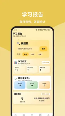 动物疫病防治员题库大全(动物疫病学习平台)v1.1.2 官方正版截图0