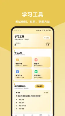 动物疫病防治员题库大全(动物疫病学习平台)v1.1.2 官方正版截图2