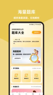 动物疫病防治员题库大全(动物疫病学习平台)v1.1.2 官方正版截图3