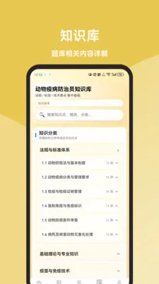 动物疫病防治员题库大全(动物疫病学习平台)v1.1.2 官方正版截图1