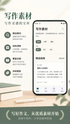 光速作文批改(写作辅助应用)v1.1 手机版截图1