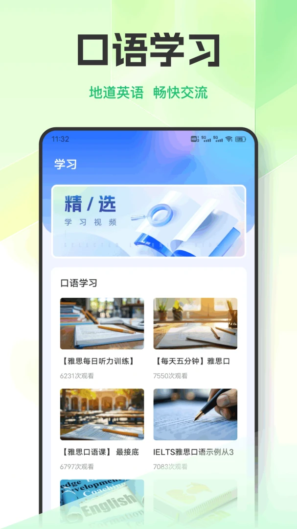 英语天天练习2026官方最新版本v1.0.9 安卓版截图1