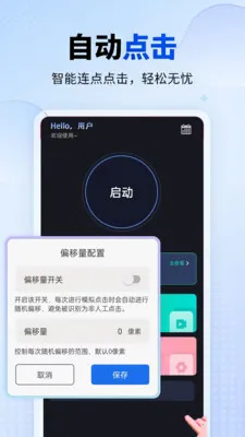 连点器免费(自动连点工具)v1.0.1 安卓版截图2