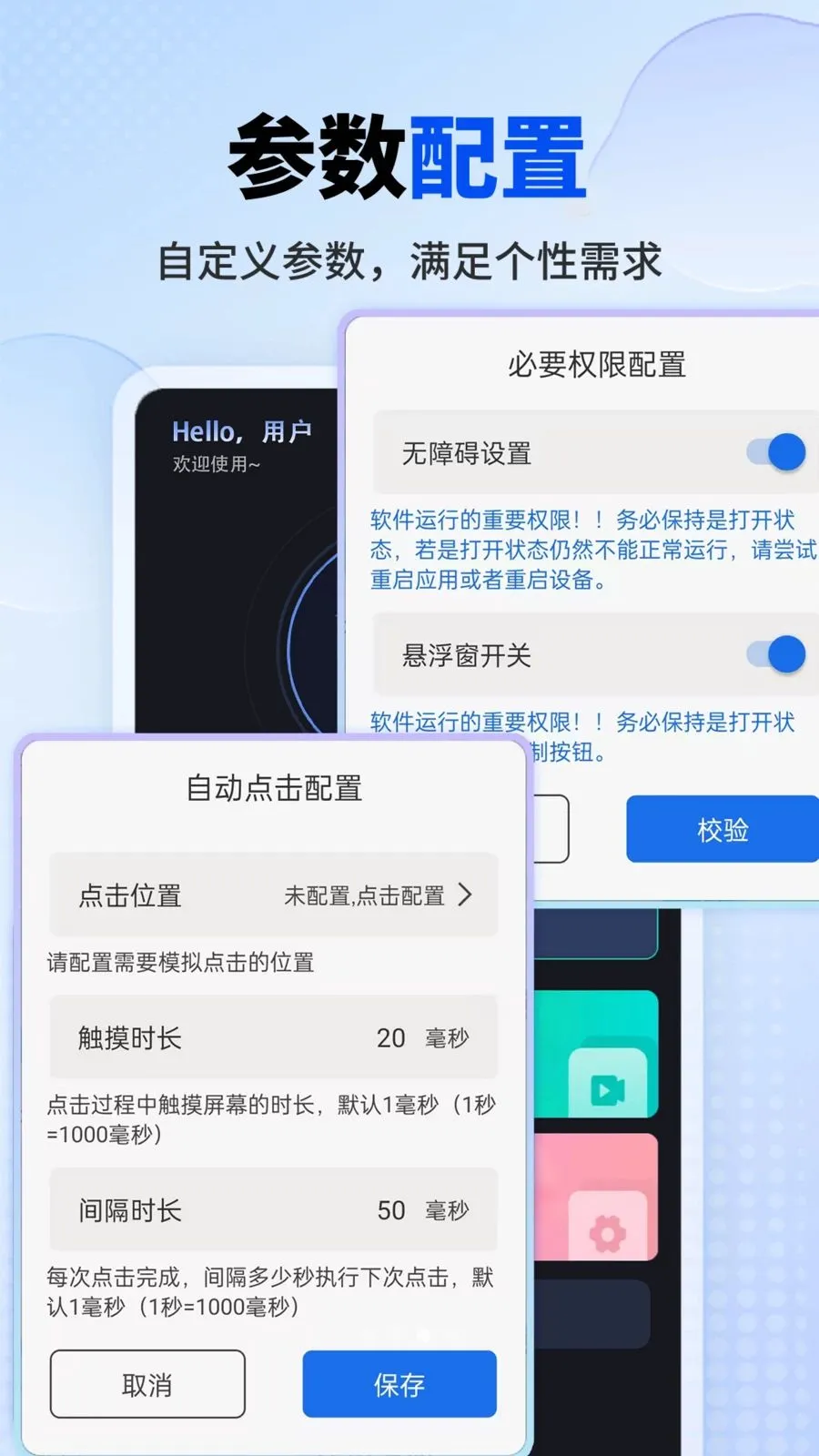 连点器免费(自动连点工具)v1.0.1 安卓版截图1