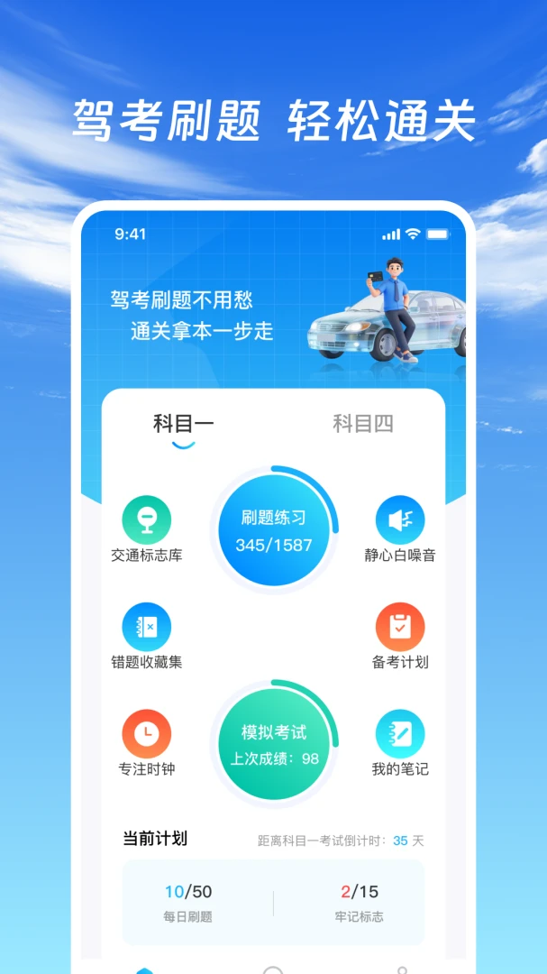 驾证驾考通2026官方正版v1.0.2 手机版截图0