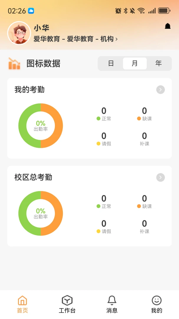 课教帮教师端2026官方最新版本v1.0.79 安卓版截图0