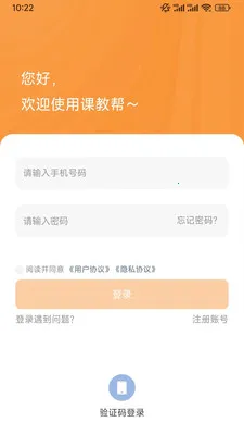 课教帮教师端2026官方最新版本v1.0.79 安卓版截图2
