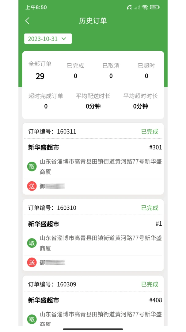 华盛骑手2026最新版本v2.41.14 安卓版截图3