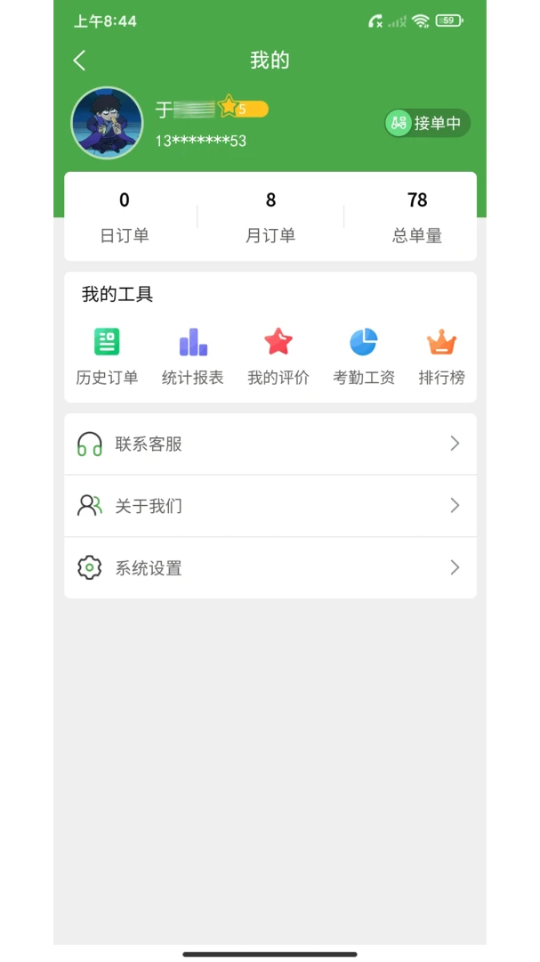 华盛骑手2026最新版本v2.41.14 安卓版截图0