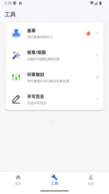 电子印章生成工具最新手机版v1.0.17 手机版截图4
