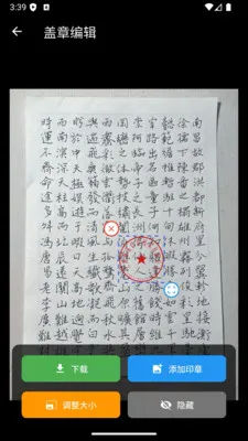电子印章生成工具最新手机版v1.0.17 手机版截图0