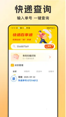 同城跑腿闪速送2026最新版本v1.1.6 安卓版截图2