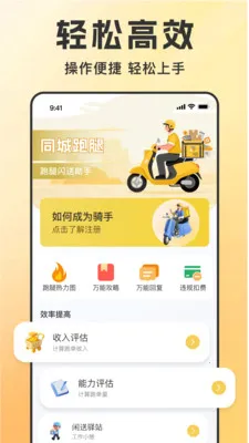 同城跑腿闪速送2026最新版本v1.1.6 安卓版截图0