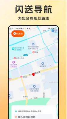 同城跑腿闪速送2026最新版本v1.1.6 安卓版截图1