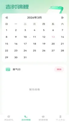 锦鲤红包运2026最新版本v1.0.1 安卓版截图2