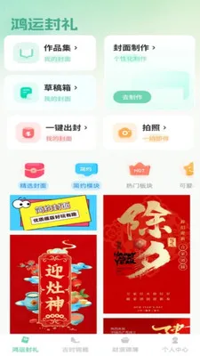 锦鲤红包运2026最新版本v1.0.1 安卓版截图0