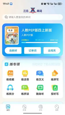 三元单词最新手机版v1.0.2 安卓版截图3