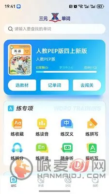 三元单词最新手机版 三元单词最新手机版
