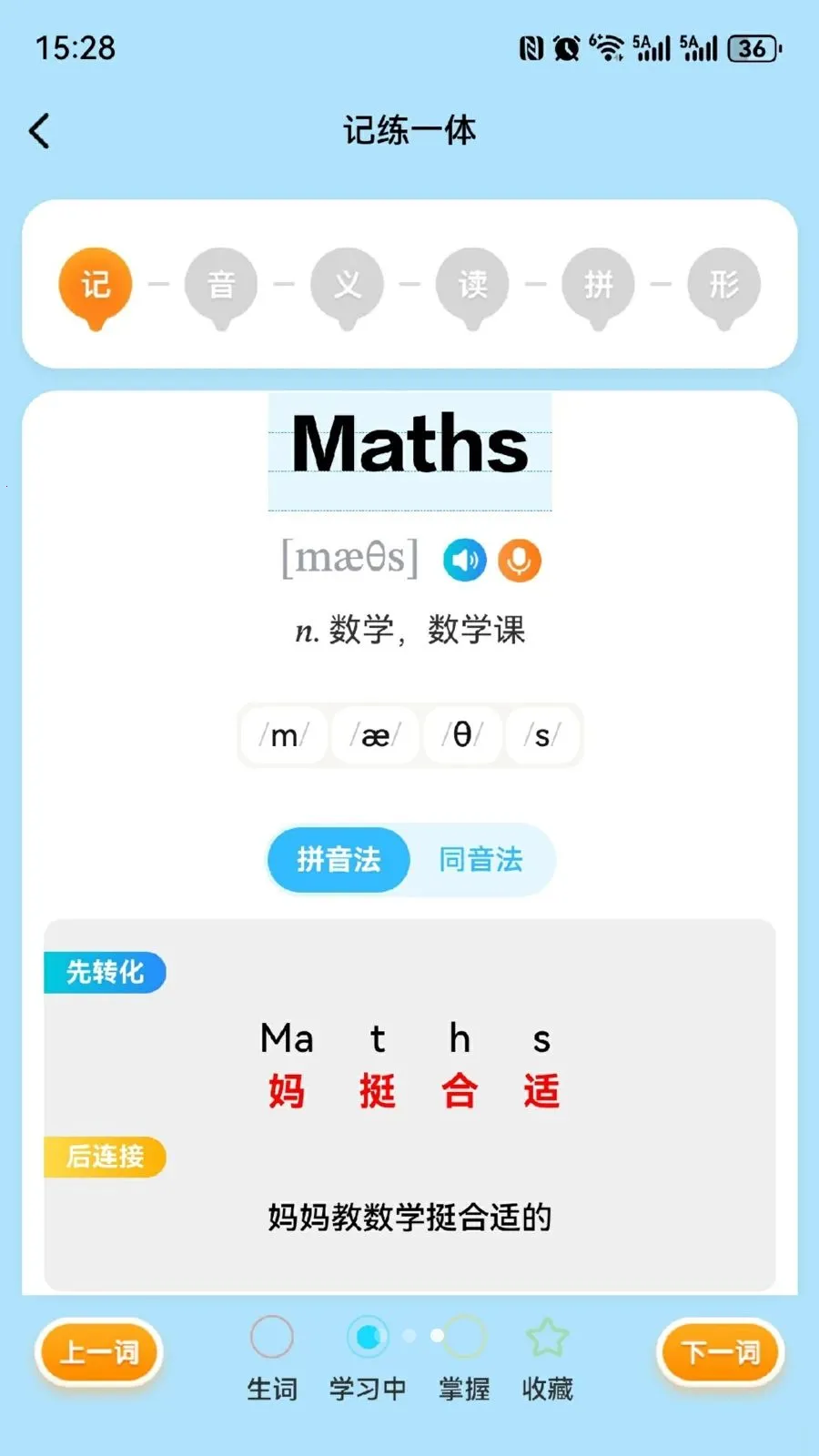 三元单词最新手机版v1.0.2 安卓版截图2