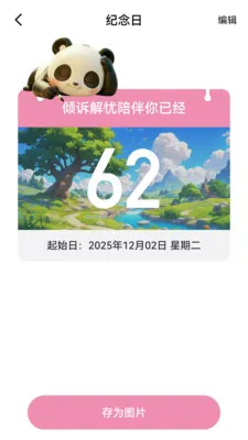 倾诉解忧(情绪记录应用)v1.0.1 官方正版截图4