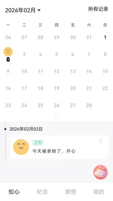 倾诉解忧(情绪记录应用)v1.0.1 官方正版截图2