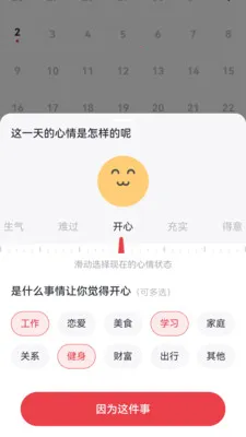 倾诉解忧(情绪记录应用)v1.0.1 官方正版截图3