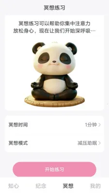 倾诉解忧(情绪记录应用)v1.0.1 官方正版截图0