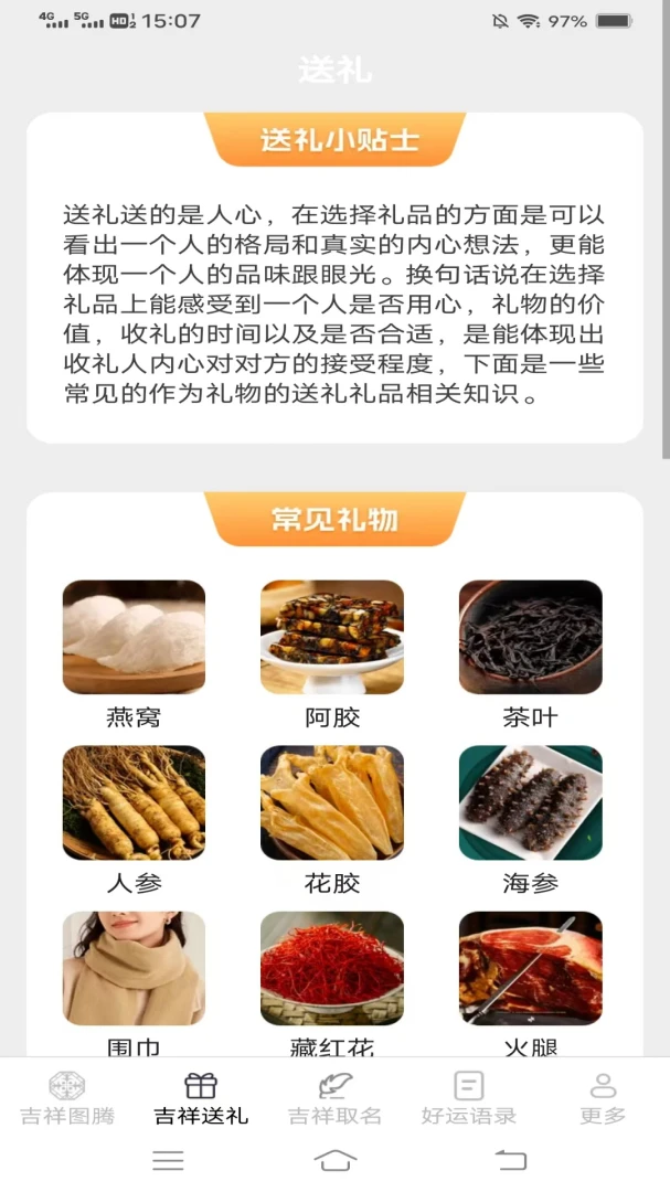 吉祥好运通2026官方正版v2.4.0.2 免费版截图2