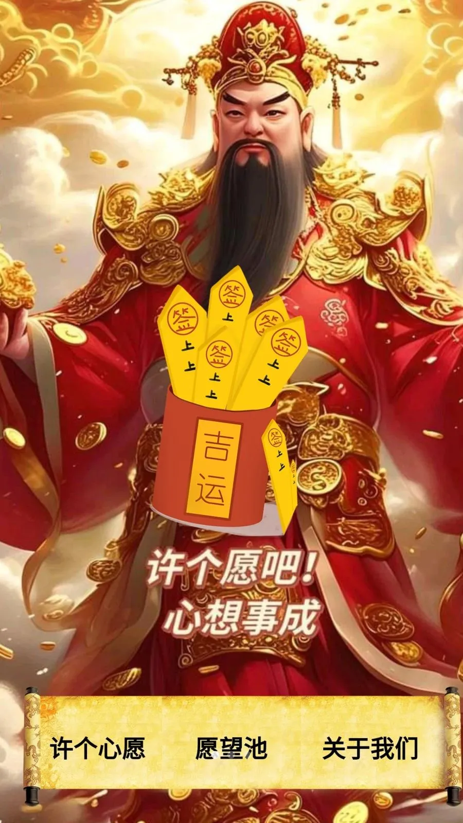 希必地(心灵祈福应用)v1.0.2 安卓版截图1