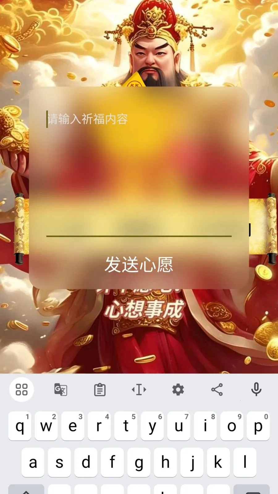 希必地(心灵祈福应用)v1.0.2 安卓版截图2