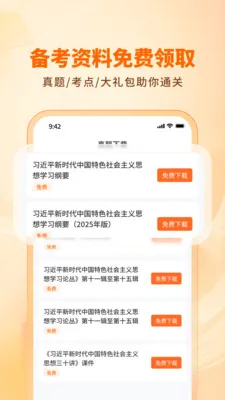 成路学历提升软件2026最新版本v1.3.0 安卓版截图2