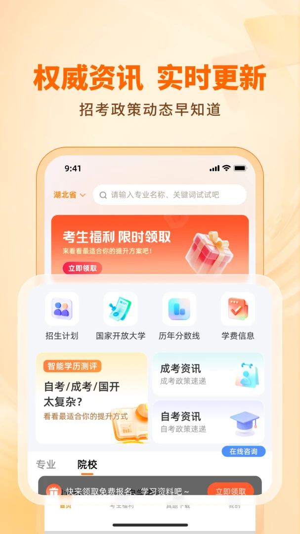 成路学历提升软件2026最新版本v1.3.0 安卓版截图0