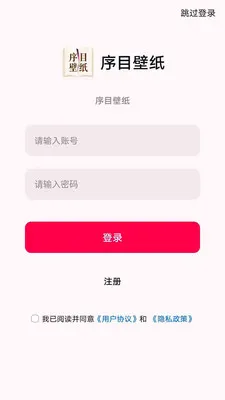 序目壁纸2026官方正版v1.0.0 免费版截图1