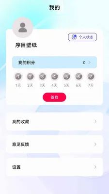 序目壁纸2026官方正版v1.0.0 免费版截图2