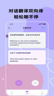 鑫语翻译通最新手机版v3.5.0 手机版截图2