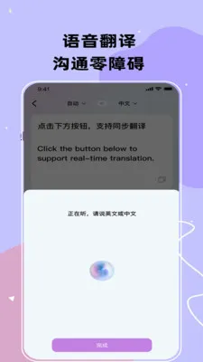 鑫语翻译通最新手机版v3.5.0 手机版截图1