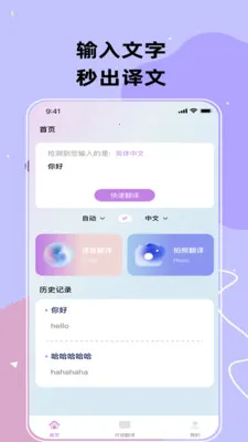 鑫语翻译通最新手机版v3.5.0 手机版截图0