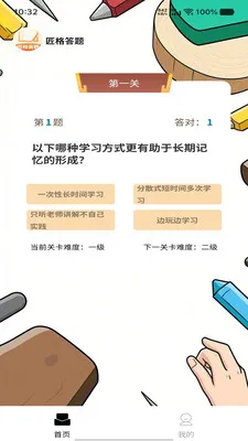 匠格答题(趣味学习答题)v1.0.0 安卓版截图0