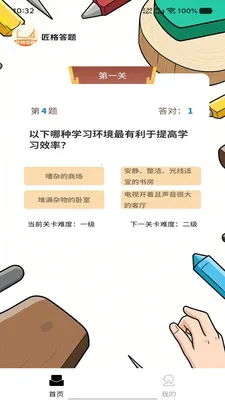 匠格答题(趣味学习答题)v1.0.0 安卓版截图2