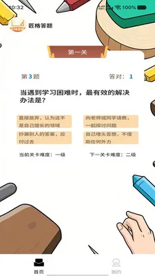 匠格答题(趣味学习答题)v1.0.0 安卓版截图1