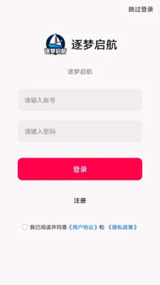 逐梦启航(创业服务平台)v1.0.0 免费版截图3
