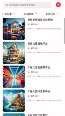 逐梦启航(创业服务平台)v1.0.0 免费版截图1